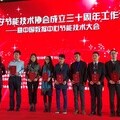 Munter China receiving award for Energy Conservation Data Centre Product of the Year