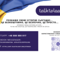 Information card launching the TalkToLoop service to Ukrainian refugees